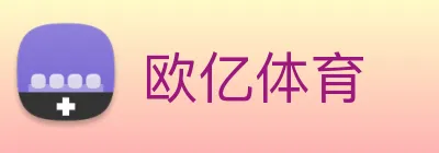 欧亿体育 Logo